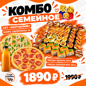 Семейное комбо